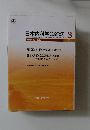 日本内科学会雑誌 3