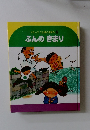 ステップことばのえほん 5　ぶんのきまり