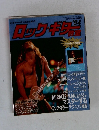 ロック・ギター教室　1994年4月号