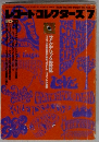 レコード・コレクターズ 2002年7月号　