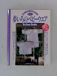 夢いろのベビーウェア