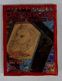 パッチワーク・キルト通信　2000年6月号　No.96　
