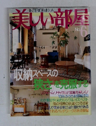 美しい部屋　No.6