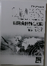 COMPASS　財務会計論(計算)　解答・解説 Ⅱ