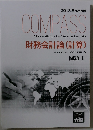 財務会計論(計算)　問題Ⅱ