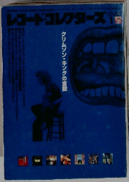 レコード・コレクターズ　2000年1月号