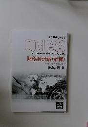 財務会計論 (計算)　答案用紙 Ⅱ