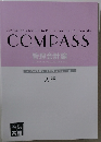 COMPASS　管理会計論　