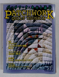 パッチワーク・キルト通信　1999年12月号