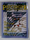 パッチワーク・キルト通信　1999年12月号