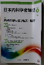 日本内科学会雑誌 2017年8月号