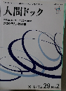 人間ドック　2014年7月号
