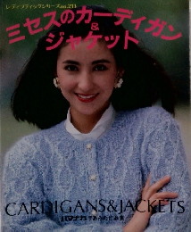 ミセスのカーディガン＆ジャケット　レディーブティックシリーズ　no.213　　