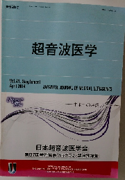 超音波医学　Vol.41 2014年4月　