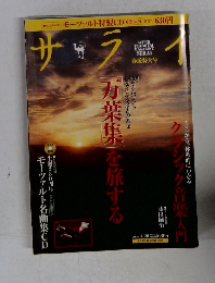 サライ　2006年4月20日号　