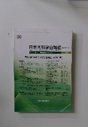 日本内科学会雑誌　2011年2月　Vol.100
