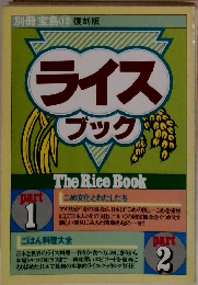 ライスブック　