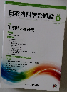 日本内科学会雑誌　2017年11月　