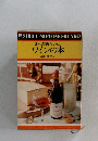 2人の語らいにワインの本　