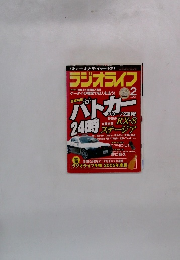 ラジオライフ　2005年2月号