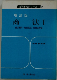 商法　1