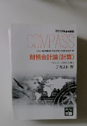 財務会計論(計算)　テキスト IV
