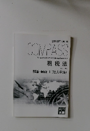 租税法　解答・解説Ⅰ(法人税法)