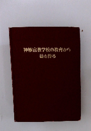 神権宣教学校の教育から益を得る