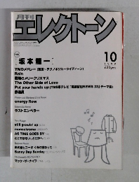 月刊エレクトーン　1999年10月