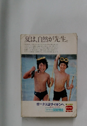 夏は、自然が先生。