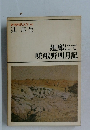 新潮現代文学 64 麺廊にて 嵯峨野明月記