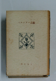 ペルシアの芸術