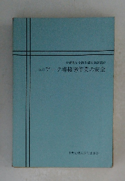 改訂 アーク溶接等作業の安全