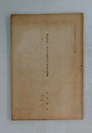 戦後日本における社会保障の所得再分配効果　コメント