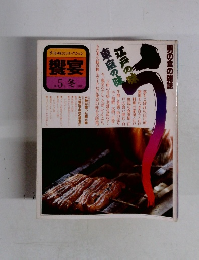 季刊・味のコレクション 饗宴　1981冬　