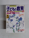 子どもと教育　2000年5月号　NO.352