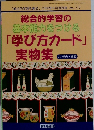 「総合的学習を創る」 2000年6月号別冊 No. 117