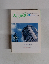 大白蓮華 1999年9月