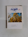 大白蓮華　2001年11月　No.618