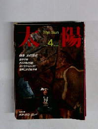 太陽　1984年4月号