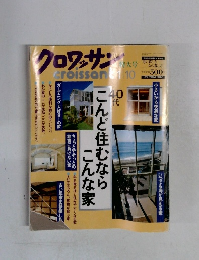 クロワッサン　10月