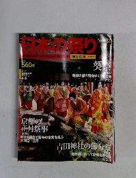 日本の祭り　2004年12月26日