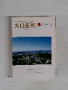 大白蓮華　1999年1月