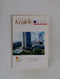 大白蓮華　2000年5月号　No.599