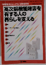 高次脳機能障害を有する人の暮らしを支える　作業療法ジャーナル 6月増刊号　Vol.40　No.7