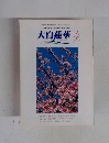 大白蓮華　2002年4月号