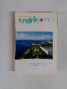 大白蓮華　1998年5月