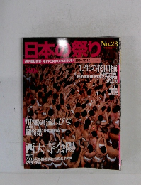 日本の祭り　2004年12月号