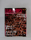日本の祭り　2004年12月号