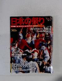 日本の祭り　2004年7月号